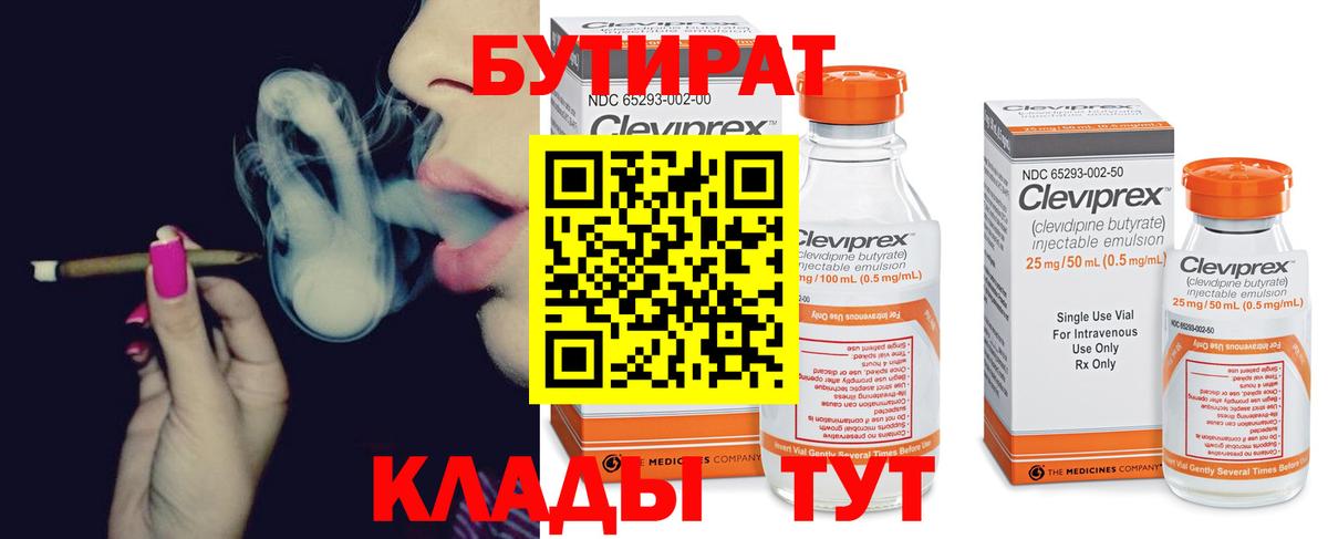 Пыть-Ях  Бутират  Вход с VPN  БУТИРАТ бутандиол 