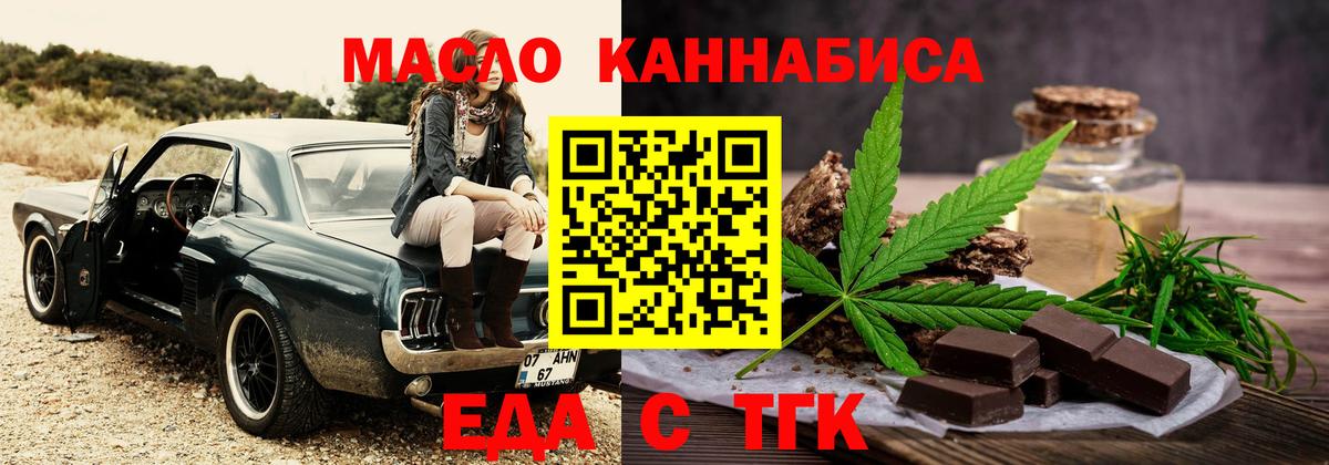 Еда ТГК конопля Пыть-Ях