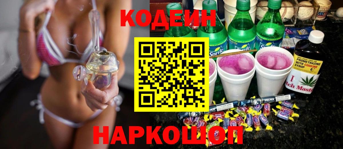 Codein Purple Drank  Вход с VPN  Пыть-Ях 
