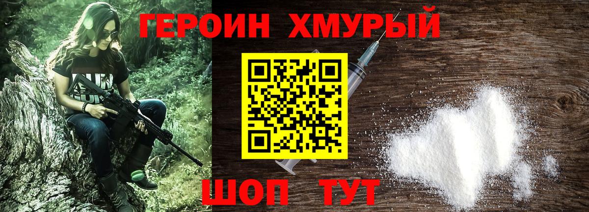 Героин Heroin  Вход с VPN  Пыть-Ях 